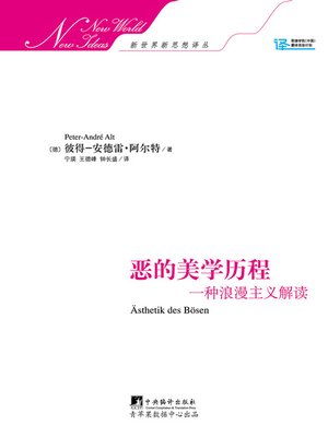 cover image of 恶的美学历程